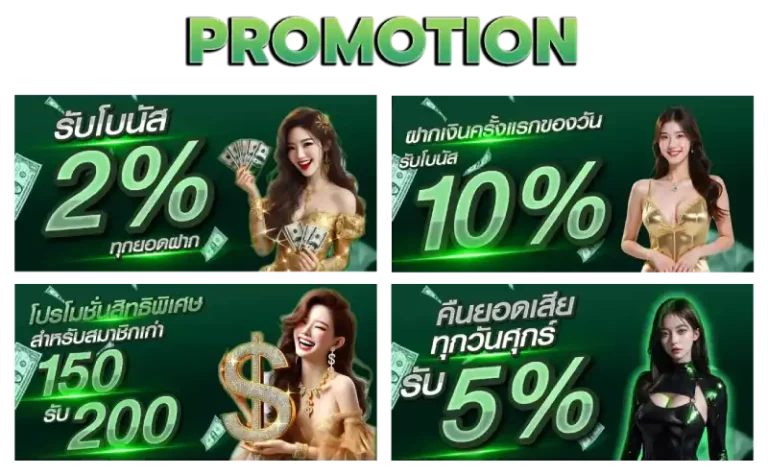 โปรโมชั่น สล็อต เว็บ แท้